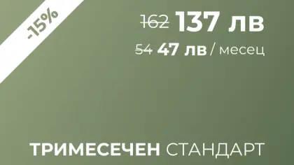 ТРИМЕСЕЧЕН ПРО