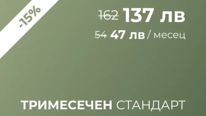 ТРИМЕСЕЧЕН ПРО